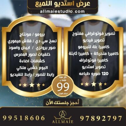 تصوير الافراح - عرض التوفير 99 د.ك فقط